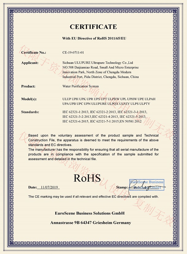 優普純水機RoHS認證證書